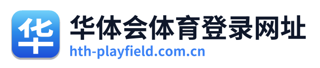 华体会体育资讯